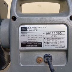 東芝 刃物グラインダ CBG-150Eの画像