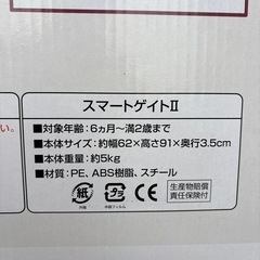 スマートゲイトⅡ  日本育児　ベビーフェンスの画像