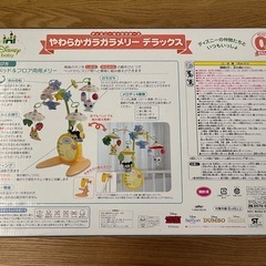 ディズニー　ガラガラメリーの画像