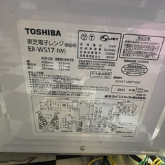 【リサイクルサービス八光】2023年製　東芝　電子レンジ ER-WS17-W ホワイト [17L /50/60Hz]の画像