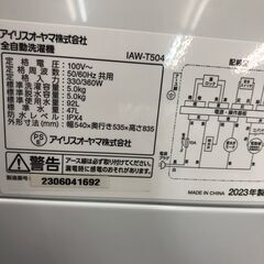 リサイクルショップどりーむ鹿大前店　No.3653　洗濯機　アイリスオーヤマ・2023年製・5kgの画像