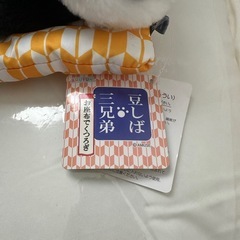 豆しば三兄弟 豆ジロー ぬいぐるみの画像