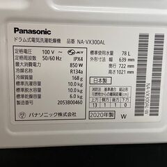 2020年製 ドラム式洗濯機 10kg Panasonic/パナソニック 大容量 エコナビ 札幌 東区の画像