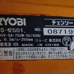 RYOBI電動チェーンソー CS-2501の画像