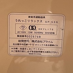 UREKKO RELAX うれっこ SP-555 金魚運動の画像