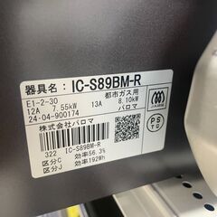 【ジャングルジャングル滋賀草津店】ジモティ来店特価‼ ガステーブル パロマ IC-S89BM-R J-251294の画像