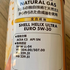 シェル ヒリックス ウルトラユーロ 5W-30の画像