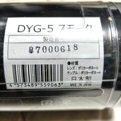 DYG-5 スモーク保護サングラス・DCM（販売）・山本光学株式会社（製造）の画像