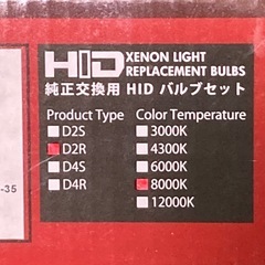 D2R 純正交換タイプHID
の画像