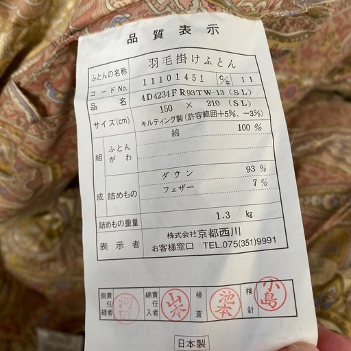 西川羽毛布団