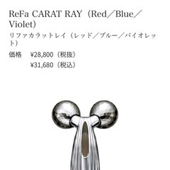 定価3万弱‼️リファ　美顔ローラー　の画像