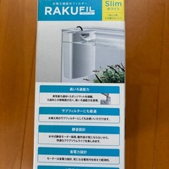 水槽フィルターRAKUFILの画像