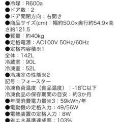 IRIS OHYAMA  冷蔵庫142Lの画像