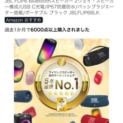 ‼️無料JBL Bluetoothスピーカー未開封‼️最後まで読まなくて結構ですね！！！の画像