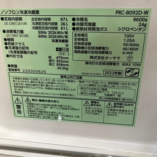 冷蔵庫　オーヤマ　87Ｌ　2022年製