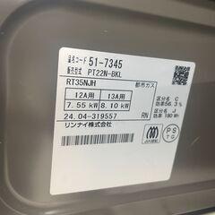 【ジャングルジャングル滋賀草津店】ジモティ来店特価‼ ガステーブル リンナイ PT22N-B 2024 J-251295の画像