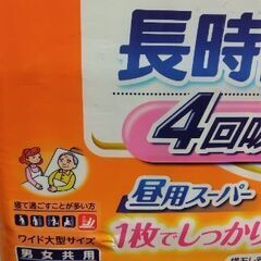 大人用、尿とりパッド（ライフリー）の画像