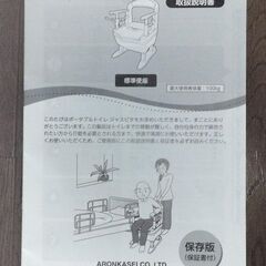 アロン 介護 簡易トイレ ポータブルトイレ 安寿 ジャスピタ 中古 手渡し・引取り限定の画像