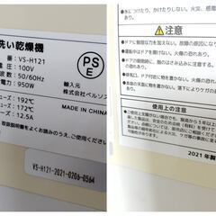 🍽食器洗い乾燥機 VS-H121（2021年製）の画像