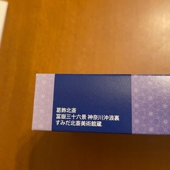 新品 未開封 すみだ北斎美術館 羊羹 冨嶽三十六景 神奈川沖浪裏 葛飾北斎の画像