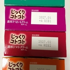 じっくりコトコトポタージュ4種類
の画像