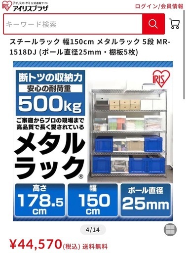 アイリスオーヤマ メタルラック（幅150×奥行62×高さ187cm）