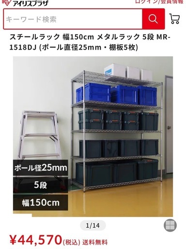 アイリスオーヤマ メタルラック（幅150×奥行62×高さ187cm）