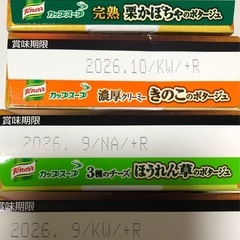 クノール　カップスープ4種類の画像