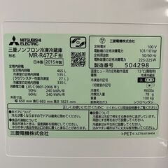 【MITSUBISHI】 三菱 5ドア ノンフロン冷凍冷蔵庫 MR-R47Z-F 465L 2015年製 動作確認済み キッチン家電 A1008の画像