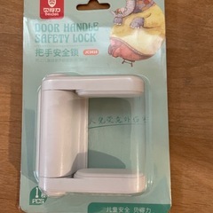 ベビー用セイフティグッズ
の画像