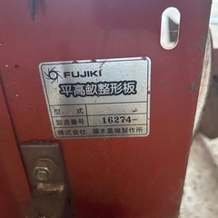 FUJIKI平高畝成形板
の画像