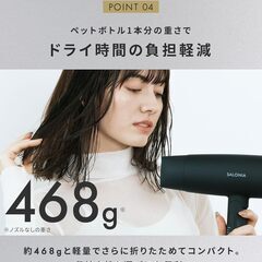 【新品】SALONIA スピーディーイオンドライヤー SL-013BK（ブラック）ポリカーボネートサロニア 大風量・速乾・軽量 マイナスイオンヘアドライヤーの画像