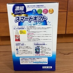 スマートギフト　濃縮コンパクト　洗剤セットの画像