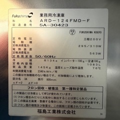 2015年  フクシマ縦型冷凍庫  1200x800x1,950  3相200Vの画像