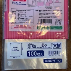 おむつが臭わない袋　BOS　新品　Sサイズ　OPP袋の画像