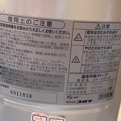 コロナ DH-C918 赤外線ストーブの画像