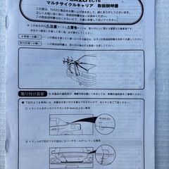 TERZO EC16    サイクルキャリア　取扱説明書付の画像