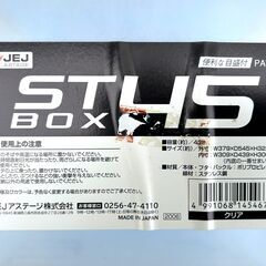 JEJアステージ STボックス♯45 クリア　中古の画像