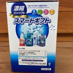 スマートギフト　濃縮コンパクト　洗剤セットの画像