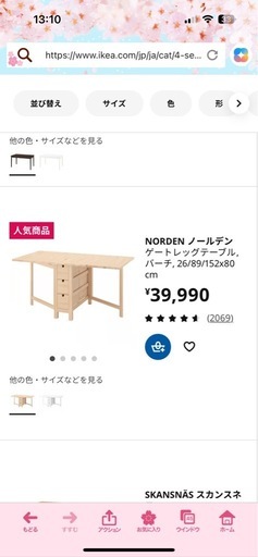 IKEA ノールデン テーブル