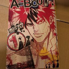 【コミックセット】A-BOUT①〜⑲巻の画像