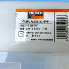 ＴＲＵＳＣＯ　オリコン　α折りたたみコンテナ　５０Ｌ　透明　透明　中古の画像