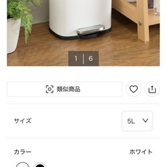 ニトリ　ペダルゴミ箱の画像