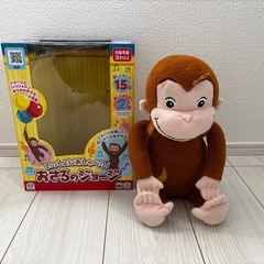 【お取引中】いっしょにおしゃべり おさるのジョージの画像