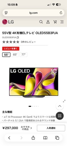 【超美品】55V型 4K有機ELテレビ