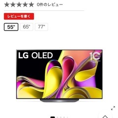 【超美品】55V型 4K有機ELテレビの画像