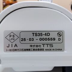 TTS 2025年 一口ガスコンロ TS35-4D ファイヤーシェフスリム卓上カセットコンロ ホワイト 調理 家電 札幌市 中央区 南12条の画像
