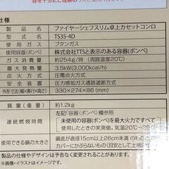 TTS 2025年 一口ガスコンロ TS35-4D ファイヤーシェフスリム卓上カセットコンロ ホワイト 調理 家電 札幌市 中央区 南12条の画像