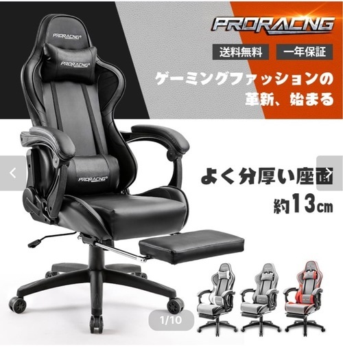ゲーミングチェア