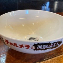 進撃の巨人★チャルメラコラボ　
ラーメンどんぶりの画像